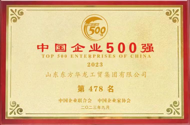 中国企业500强