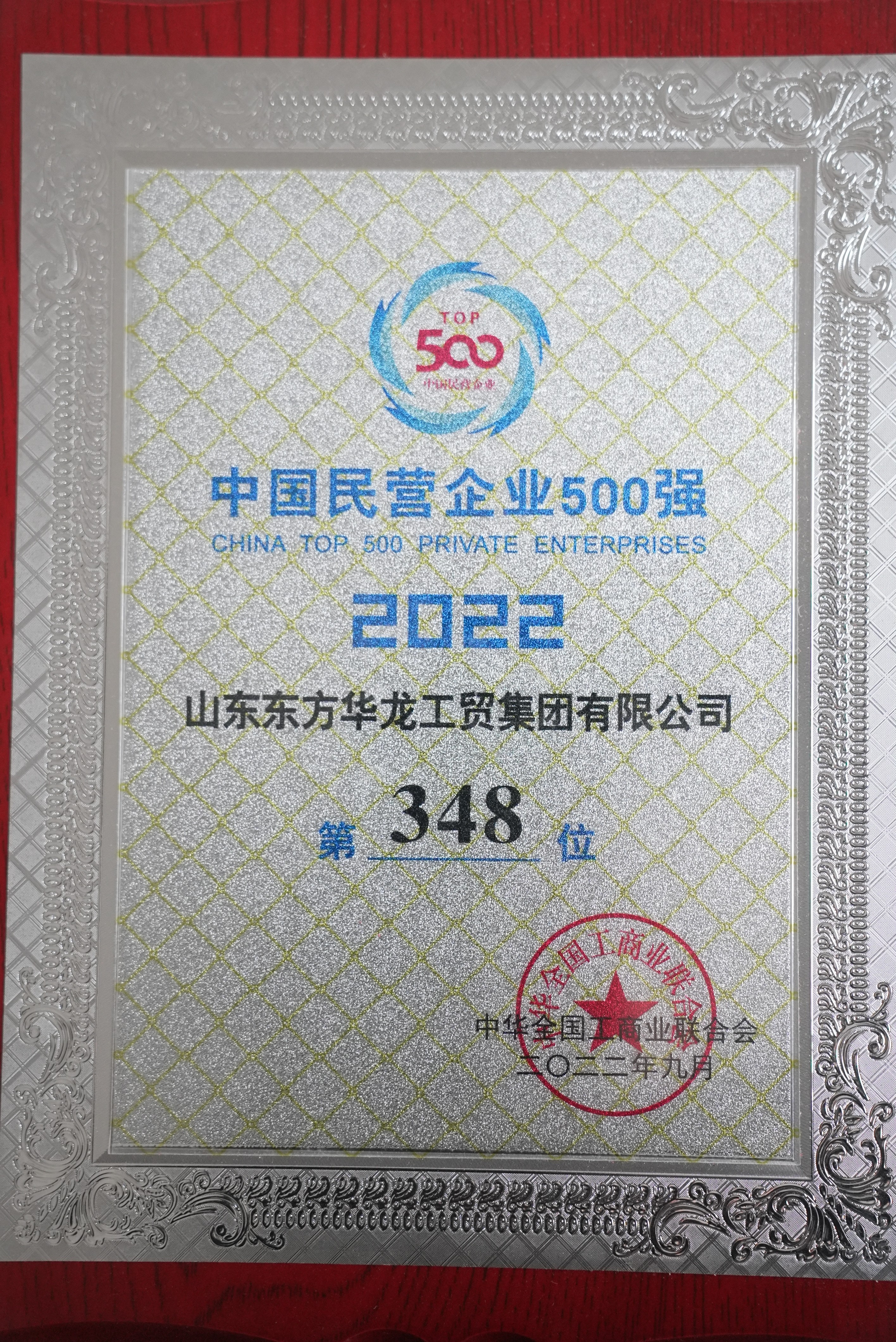 中国民营企业500强